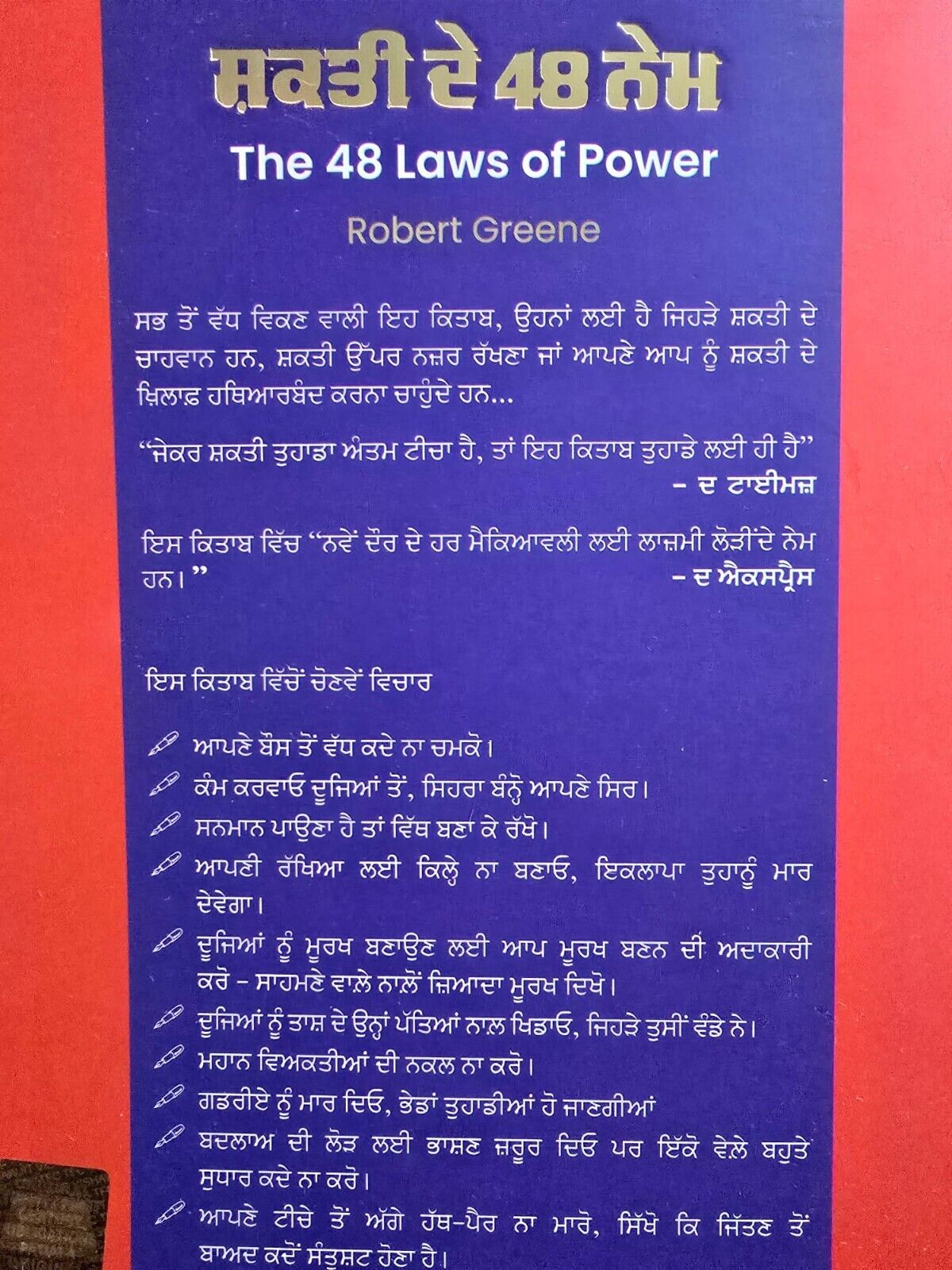 48 Laws of Power Punjabi Book Robert Greene Shakti de 48 Name Gurmukhi Panjabi A21
