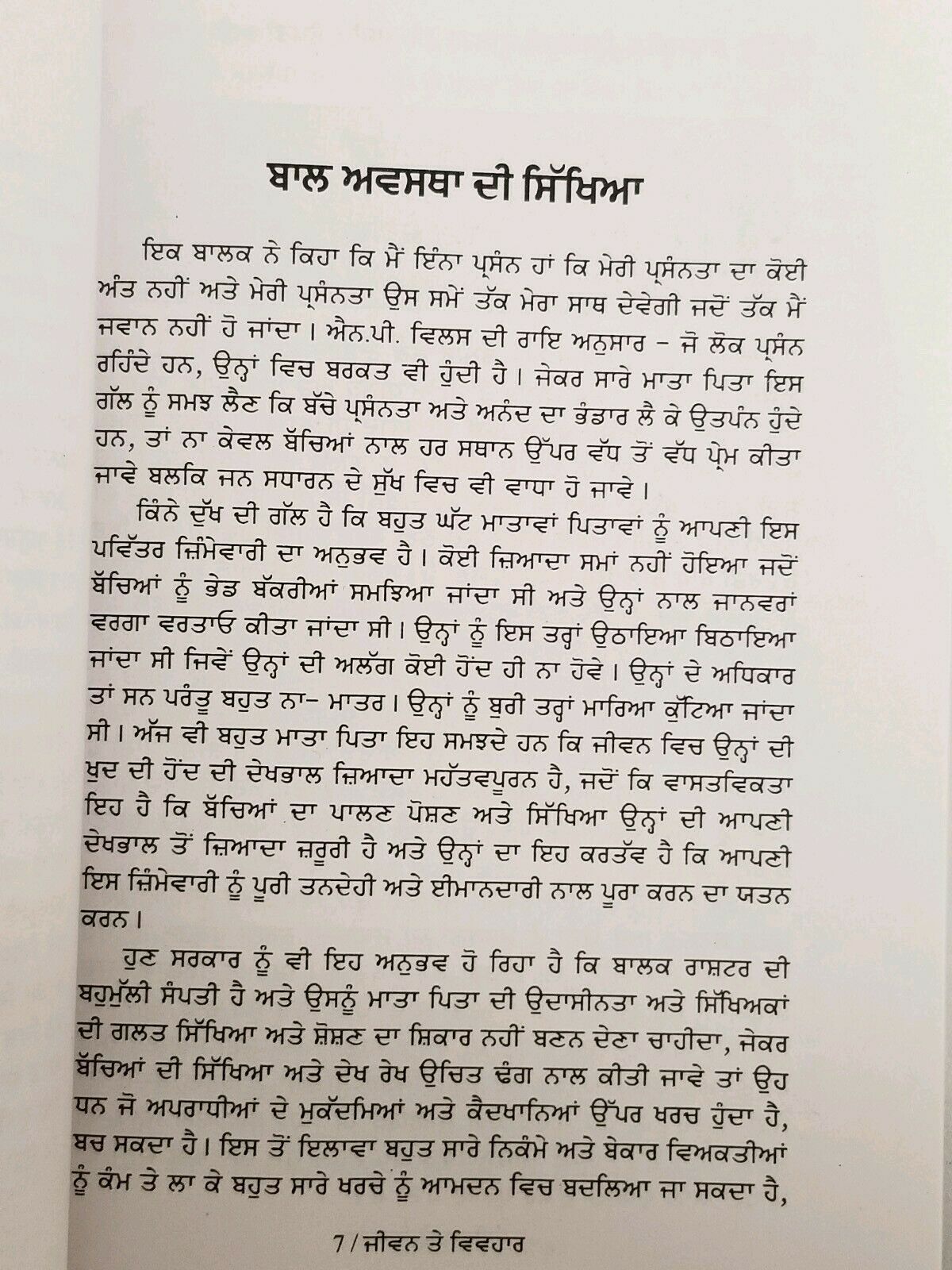 Life and Behaviour ਜੀਵਨ ਤੇ ਵਿਵਹਾਰ India Punjabi Language Book by SWETT MARDEN F5