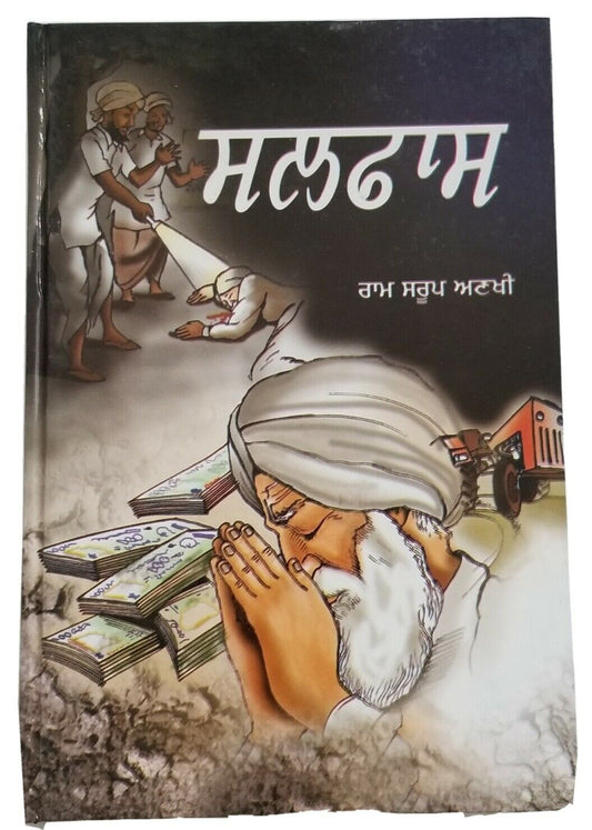 Sulphaas Novel by Ram Saroop Ankhi Panjabi Literature Punjabi Reading Book B8