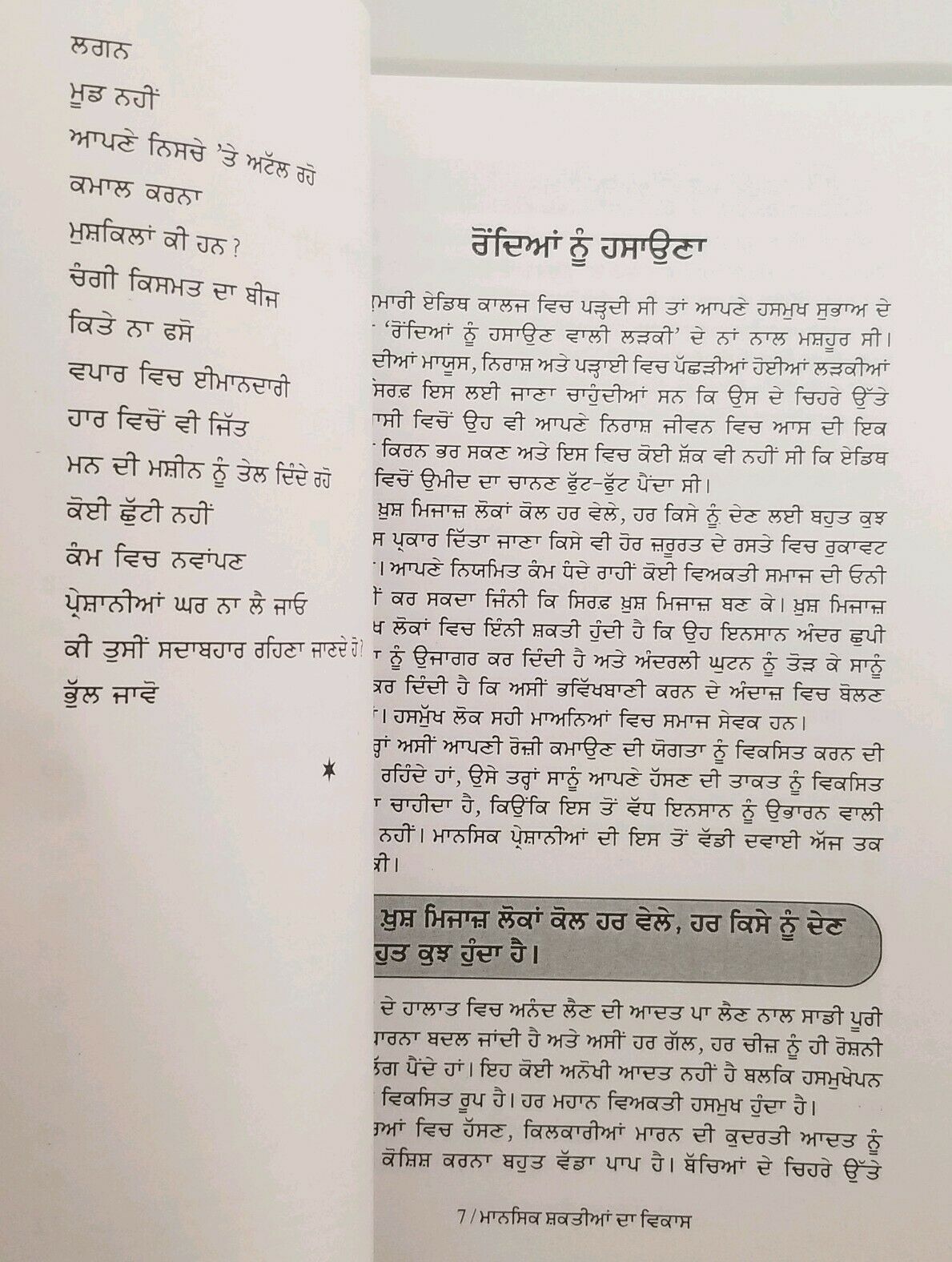 Self Improvement & Development of Mental Faculities Punjabi Book SWETT MARDEN F4