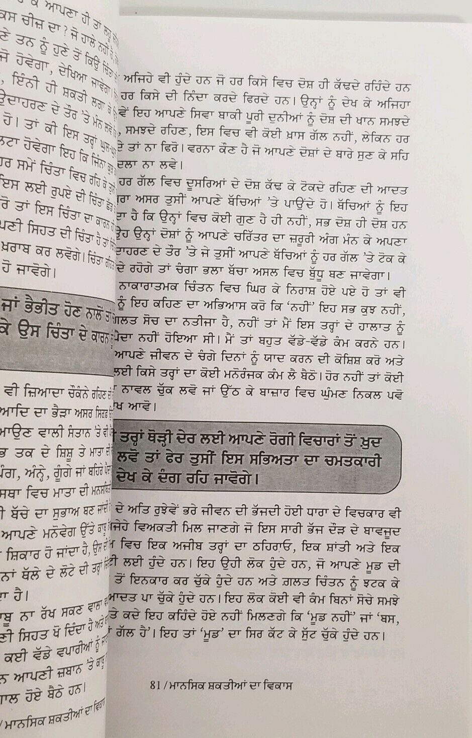 Self Improvement & Development of Mental Faculities Punjabi Book SWETT MARDEN F4