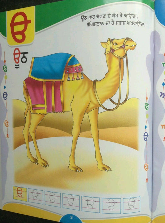 Learn Punjabi Gurmukhi Writing Akhar Giyan Punjabi Alphabets First ਕੈਦਾ Book
