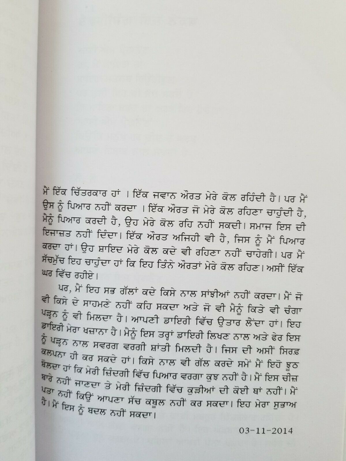 ਸੂਹੇ ਅੱਖਰ Makhia ਮੱਖੀਆਂ Punjabi Fiction Novel by Sukhvir Singh Soohe Akhar Book