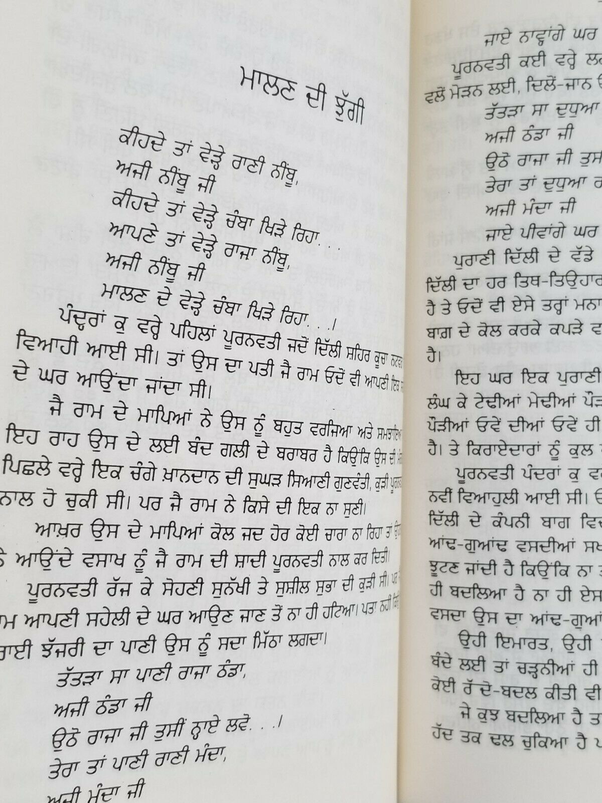 Muklaway Wali Raat ਮੁਕਲਾਵੇ ਵਾਲੀ ਰਾਤ ਬਚਿੰਤ Punjabi Short Stories Bachint Kaur