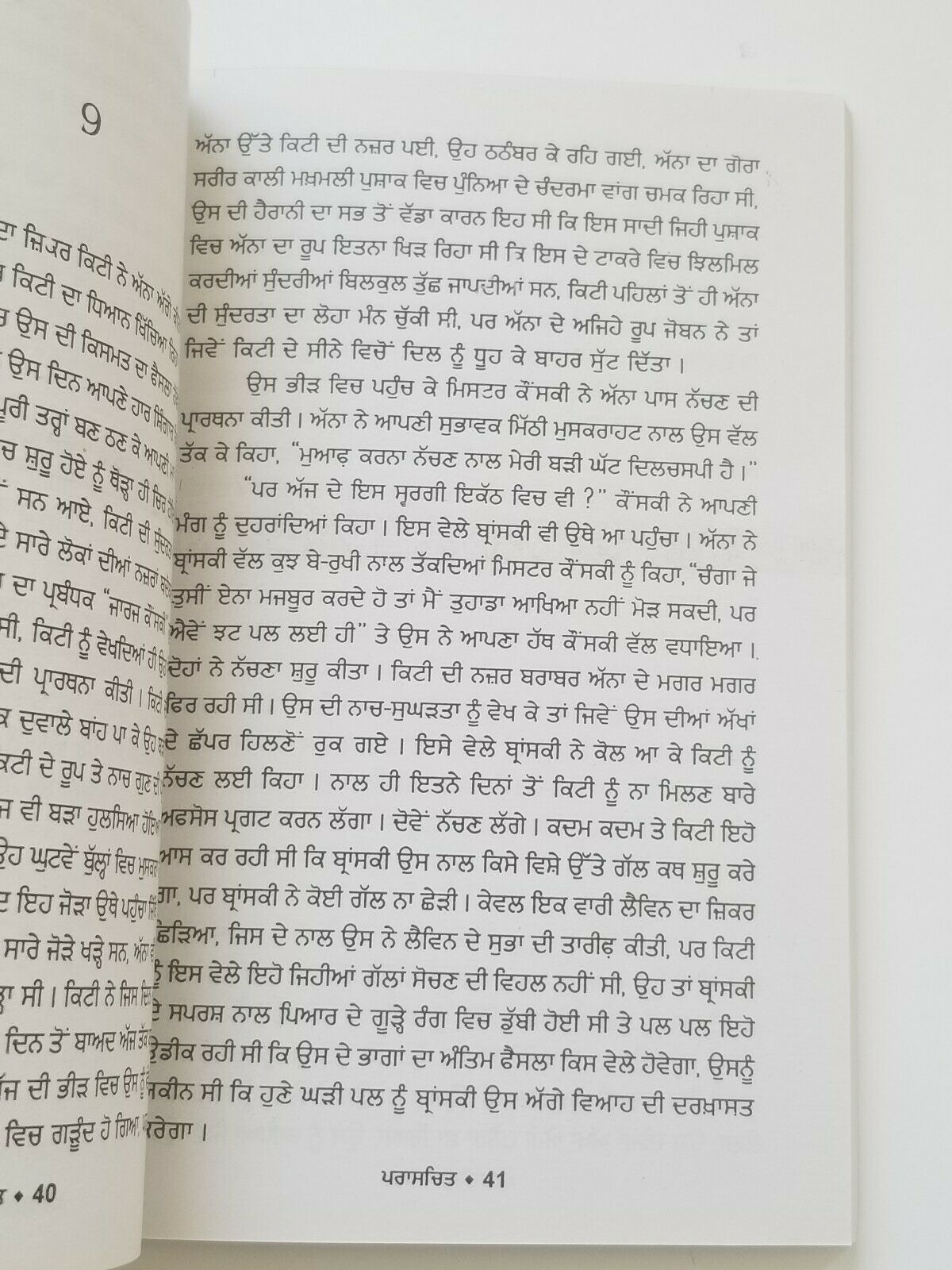 Paraschit Novel by Nanak Singh Indian Punjabi Reading Literature Book B41 New