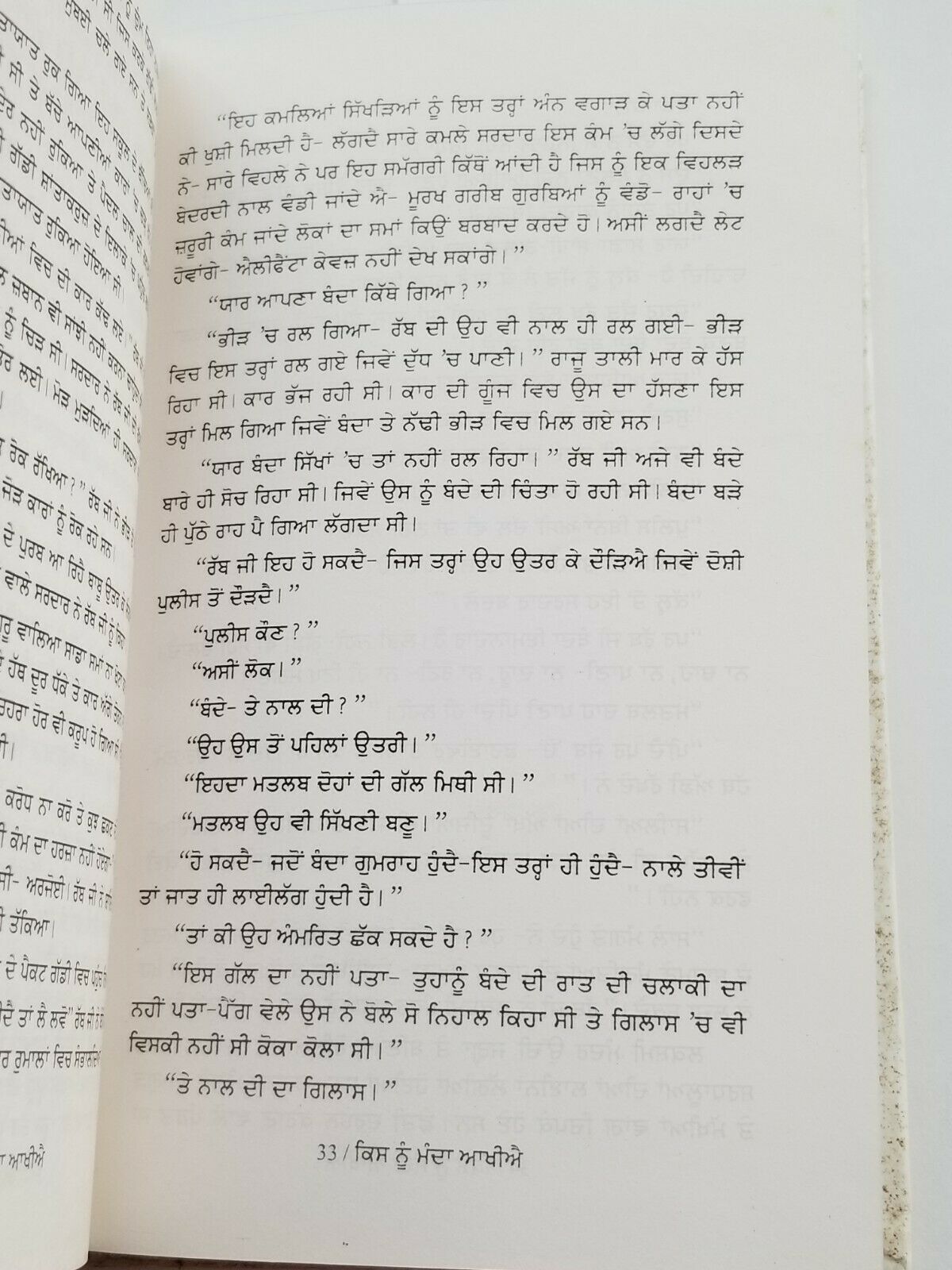Kis nu Manda Akhiay ਕਿਸ ਨੂੰ ਮੰਦਾ ਆਖੀਐ Punjabi Fiction Novel by Buta Singh Shaad