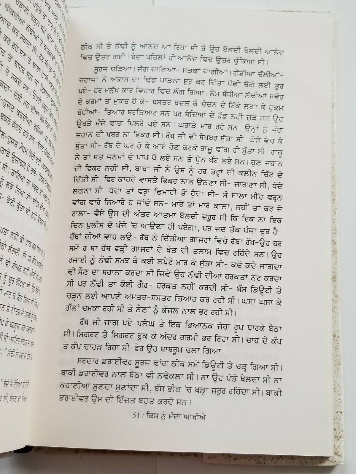 Kis nu Manda Akhiay ਕਿਸ ਨੂੰ ਮੰਦਾ ਆਖੀਐ Punjabi Fiction Novel by Buta Singh Shaad