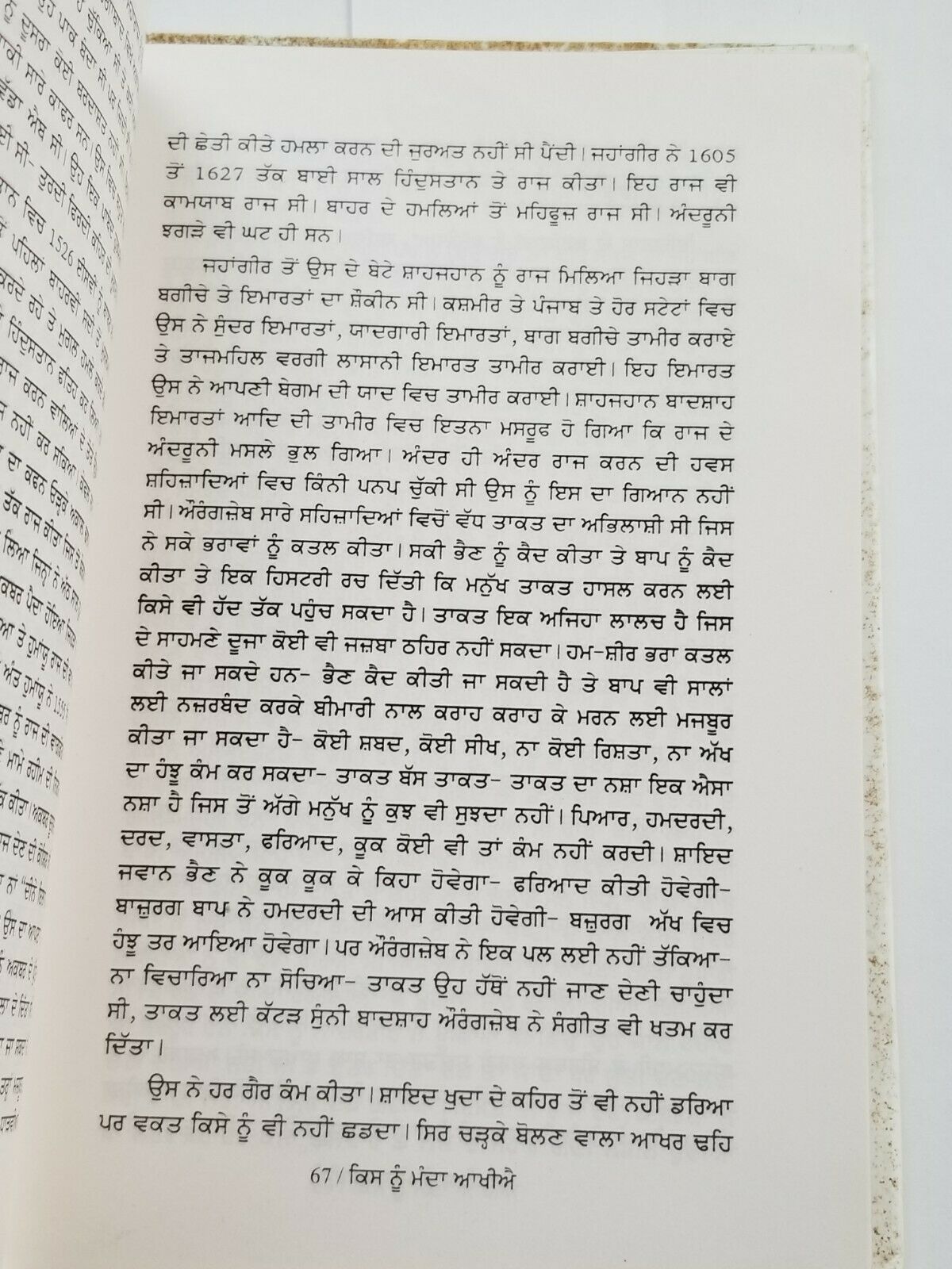 Kis nu Manda Akhiay ਕਿਸ ਨੂੰ ਮੰਦਾ ਆਖੀਐ Punjabi Fiction Novel by Buta Singh Shaad
