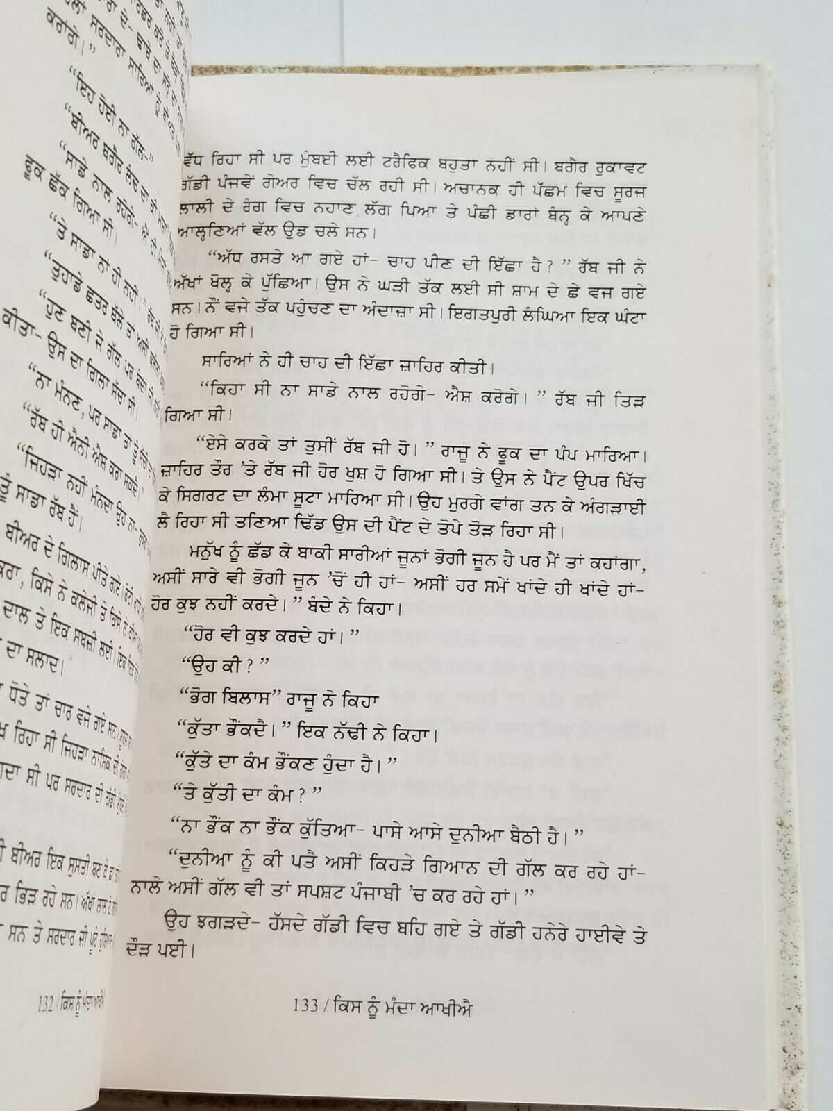 Kis nu Manda Akhiay ਕਿਸ ਨੂੰ ਮੰਦਾ ਆਖੀਐ Punjabi Fiction Novel by Buta Singh Shaad