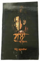 Soola Dakua Da Munda Part 2 Auto Biography Gangster Mintu Gurusaria Punjabi Book