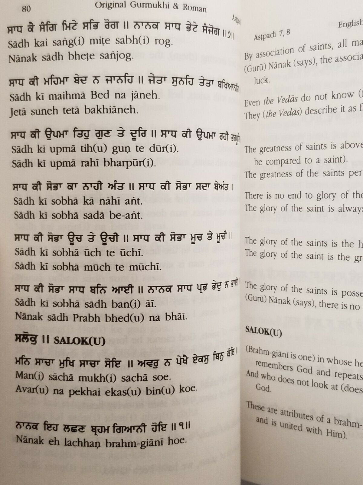 Sikh sukhmani sahib bani harbans singh doabia gurmukhi transliteration & english