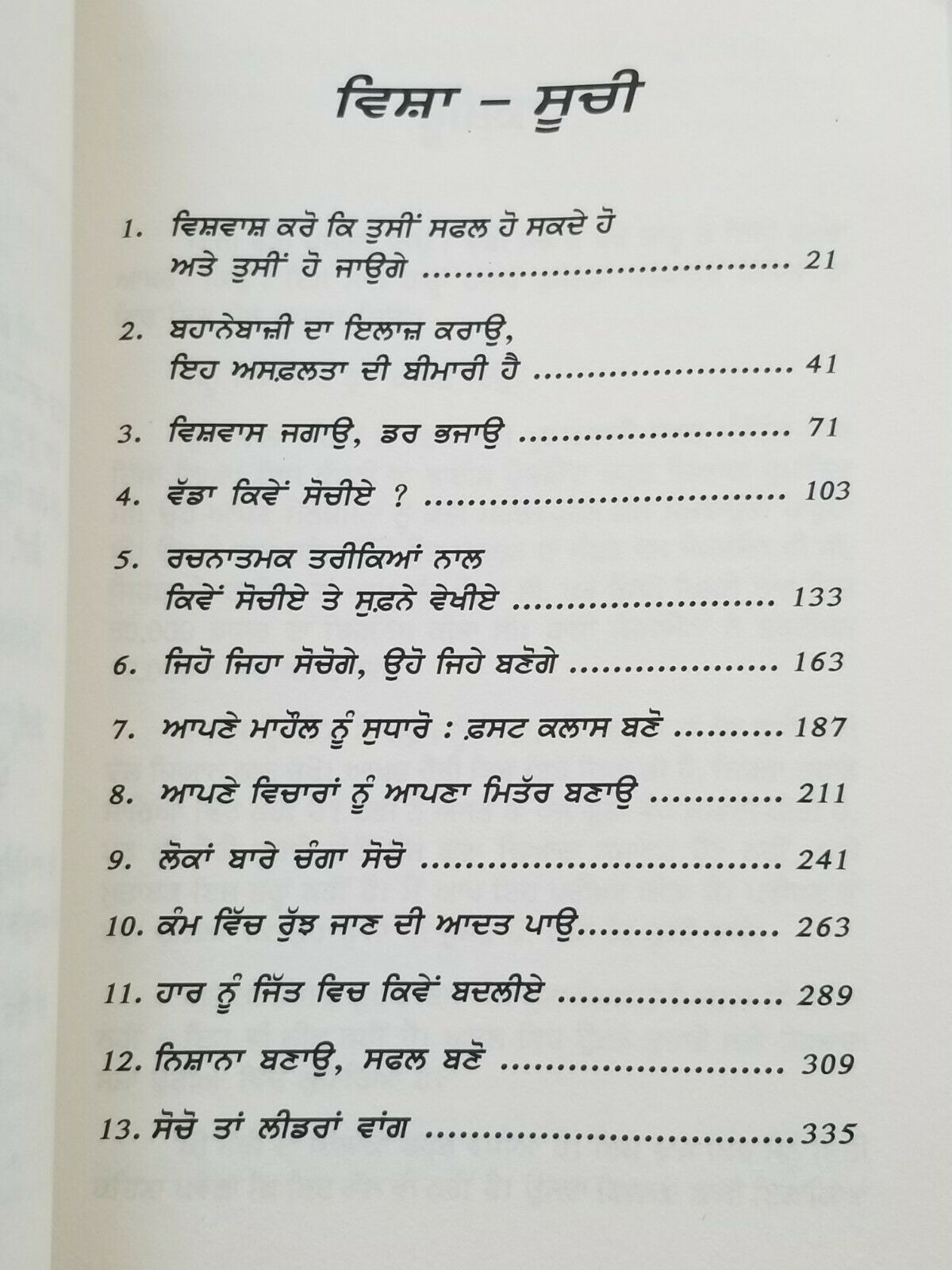 The Magic of Thinking Big Motivational Book David J Schwartz Punjabi reading