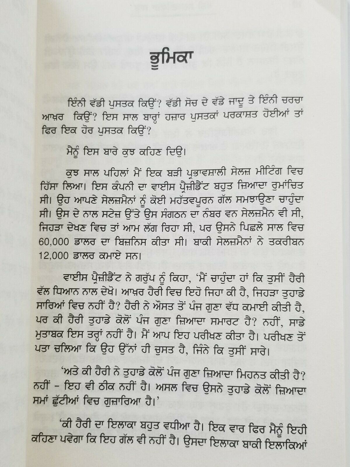 The Magic of Thinking Big Motivational Book David J Schwartz Punjabi reading