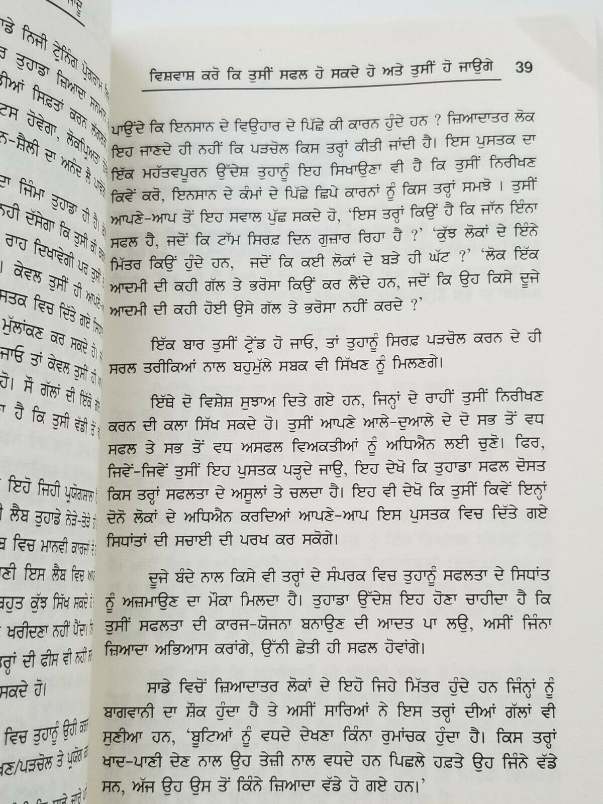 The Magic of Thinking Big Motivational Book David J Schwartz Punjabi reading