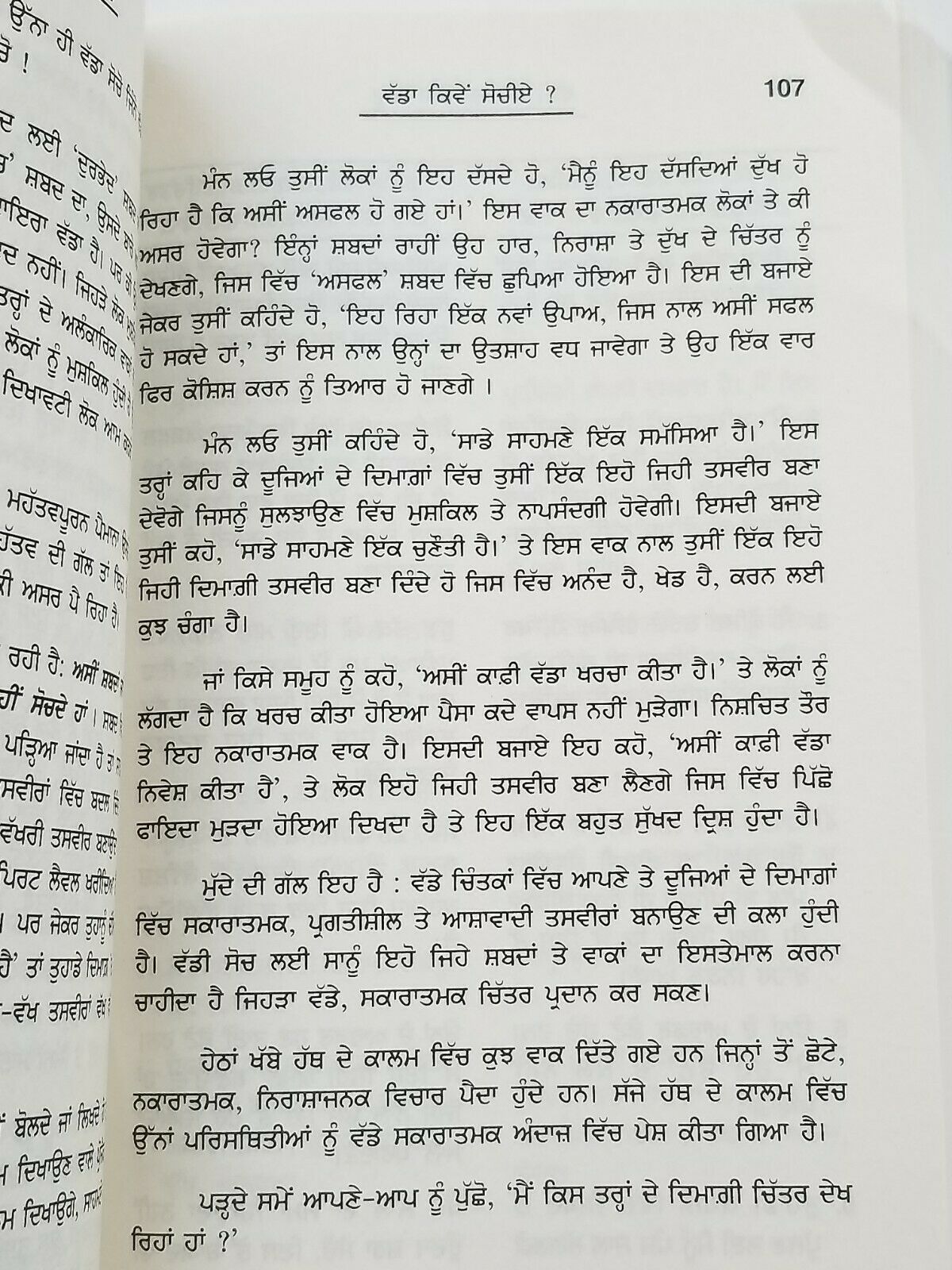 The Magic of Thinking Big Motivational Book David J Schwartz Punjabi reading