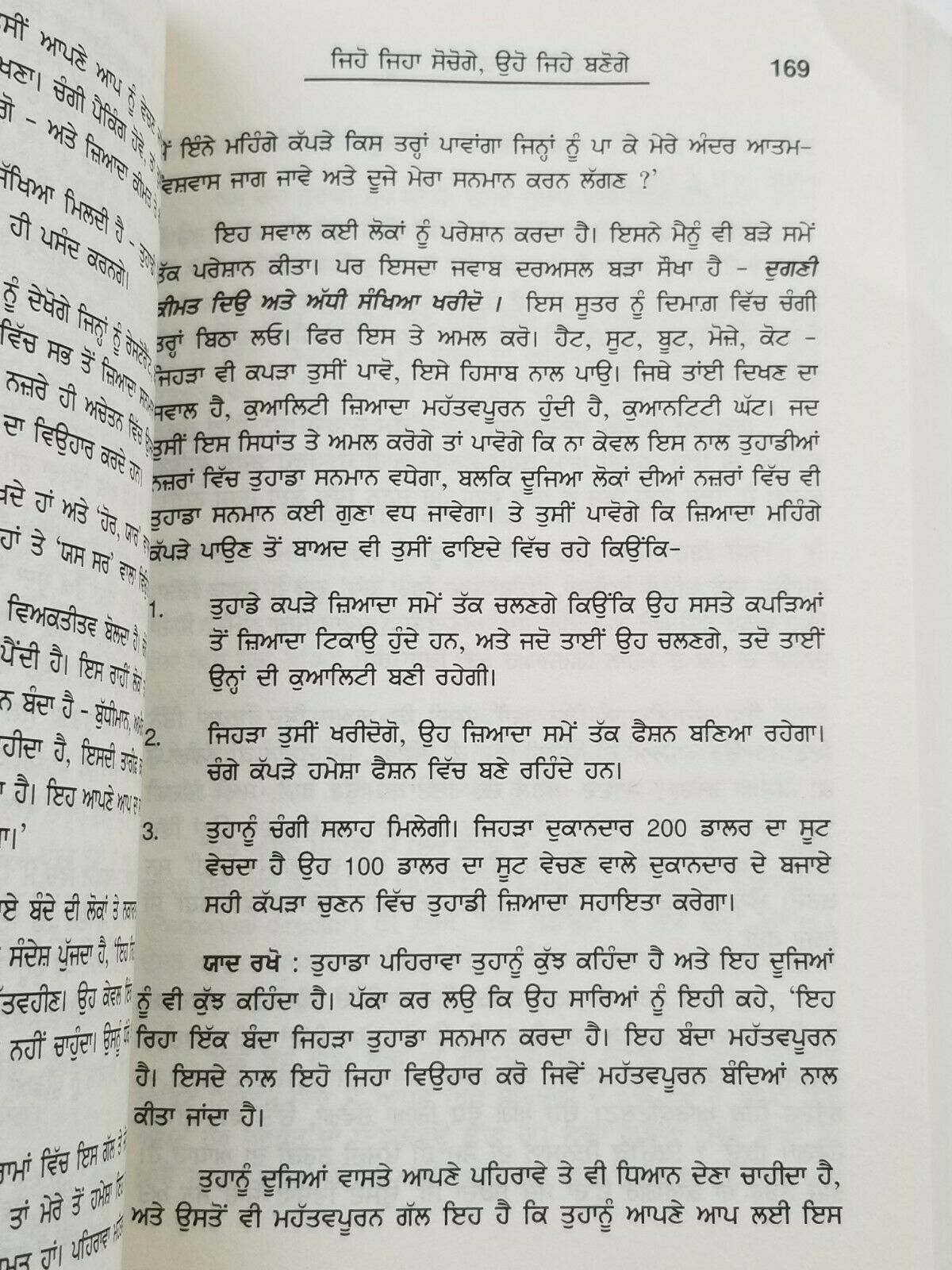 The Magic of Thinking Big Motivational Book David J Schwartz Punjabi reading