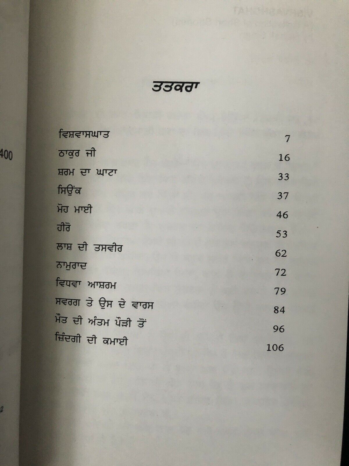 Vishvashghat Stories by Nanak Singh Indian Punjabi Reading Literature Book B46