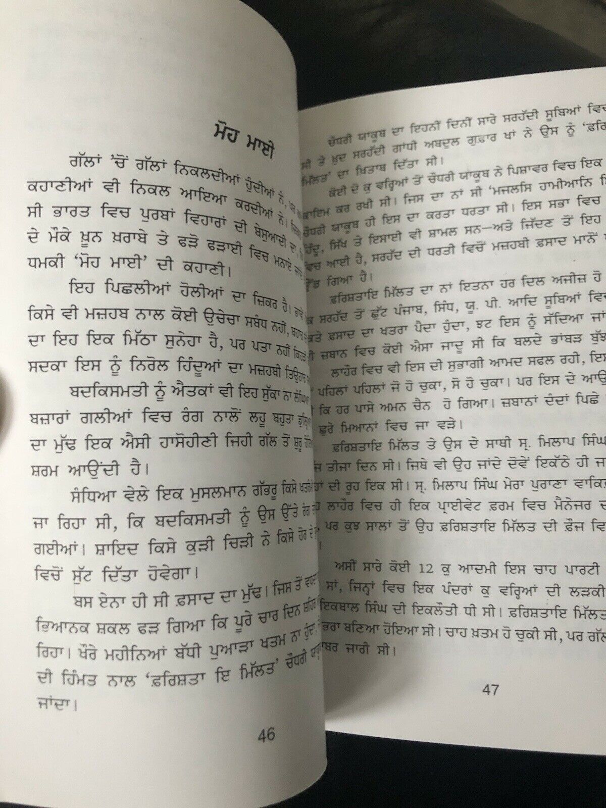 Vishvashghat Stories by Nanak Singh Indian Punjabi Reading Literature Book B46