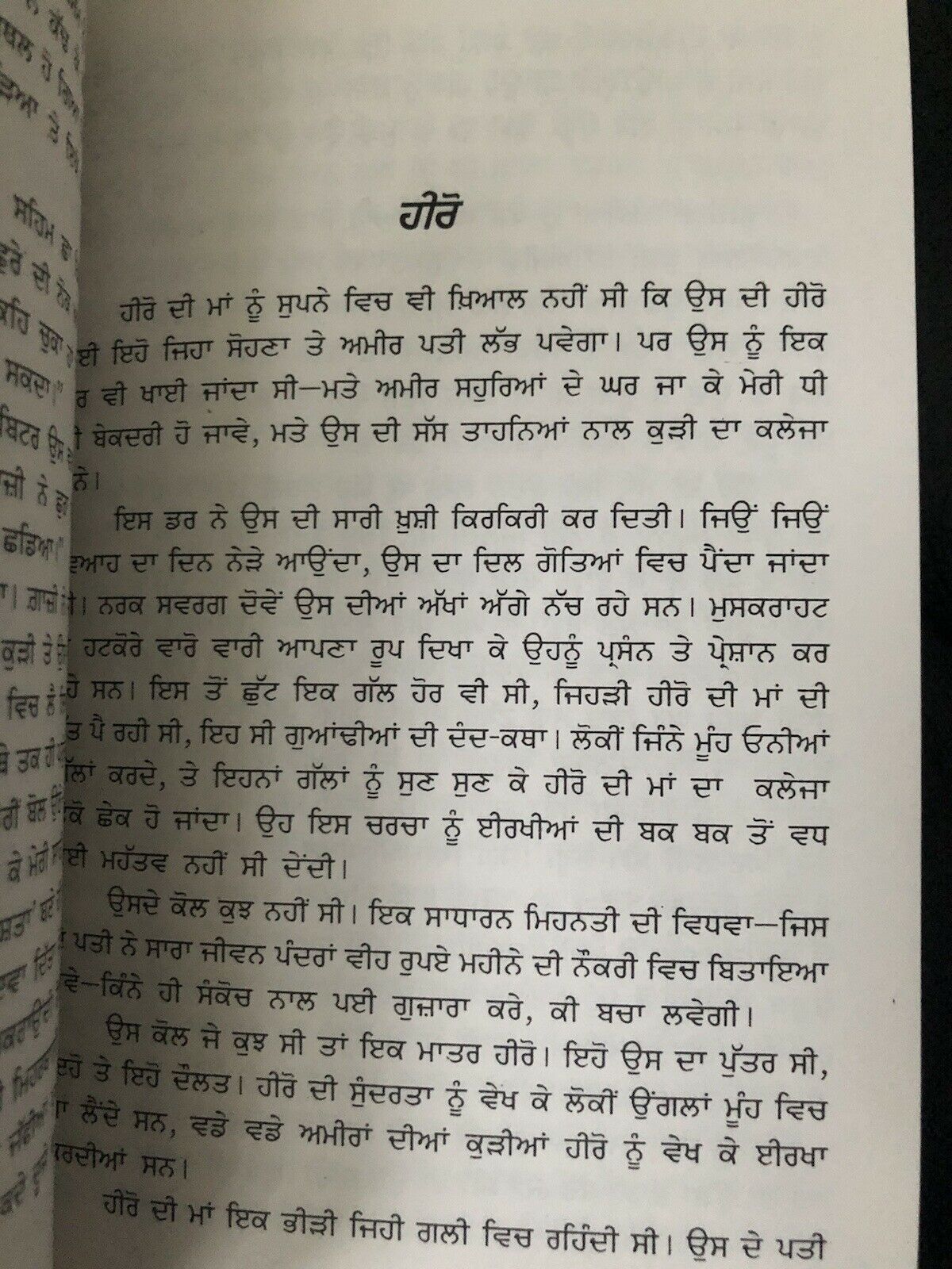 Vishvashghat Stories by Nanak Singh Indian Punjabi Reading Literature Book B46