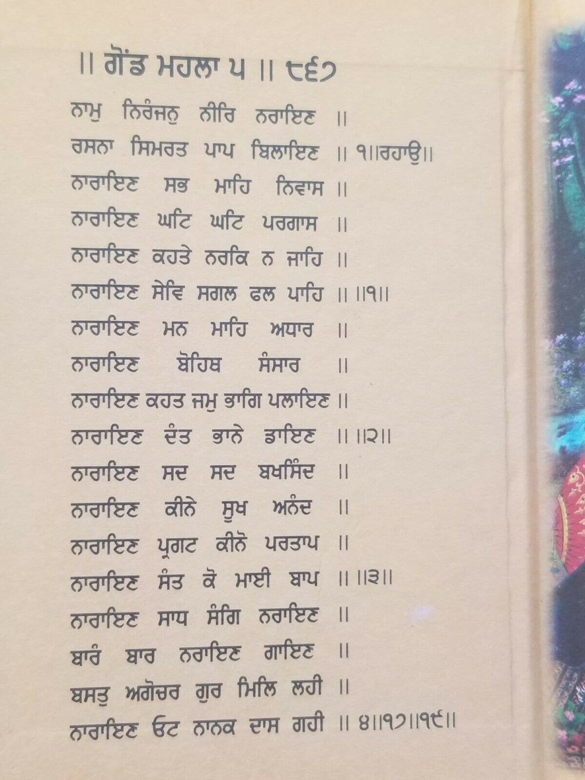 Sikh pocket gutka chaupai sahib banis 25 path  in punjabi gurmukhi holy book b32