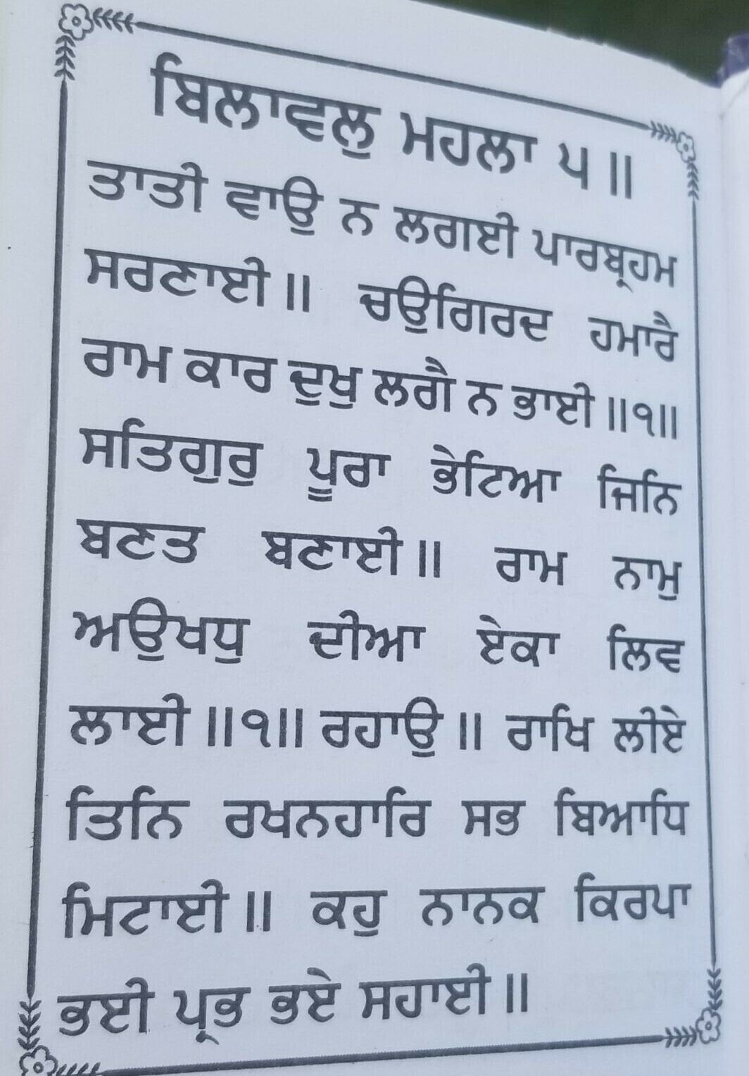 Sikh pocket gutka chaupai sahib banis 25 path  in punjabi gurmukhi holy book b32