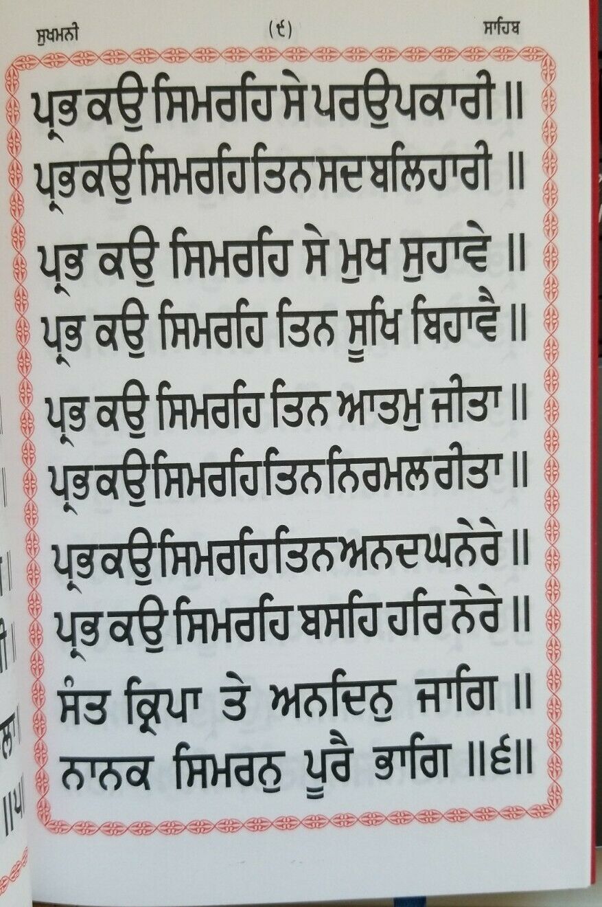 Sikh Singh Kaur Khalsa Gutka Sukhmani Sukhmanee Sahib Bani Punjabi Gurmukhi BOLD