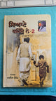 Siyane Kehnde Ne Part 2 Jarnail Singh Punjabi Quotations Quotes Book New Reading MO-R