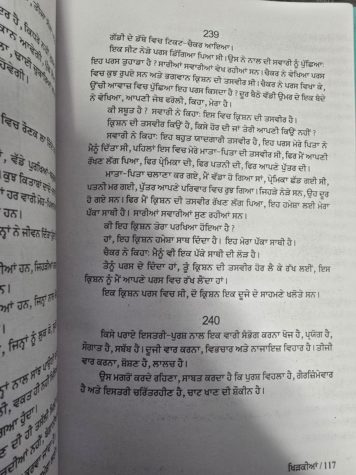 Khirkian Khidkian Narinder Singh Kapoor Punjabi Gurmukhi Literature Reading Book