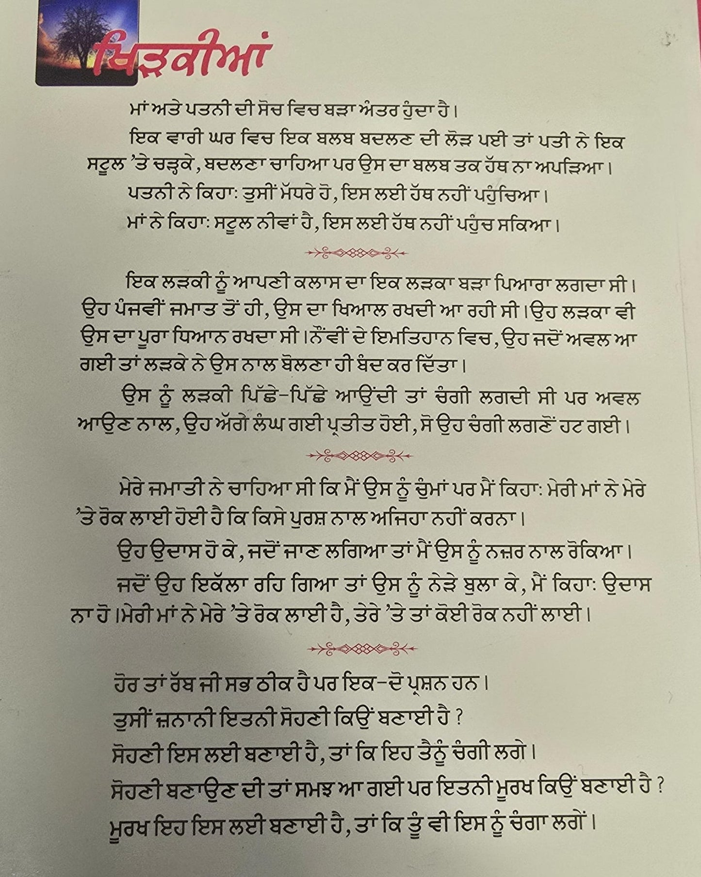 Khirkian Khidkian Narinder Singh Kapoor Punjabi Gurmukhi Literature Reading Book