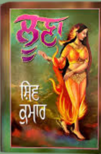 Loona Shiv Kumar Batalvi Punjabi Poetry Book Luna Famous Panjabi Gurmukhi Poems B19