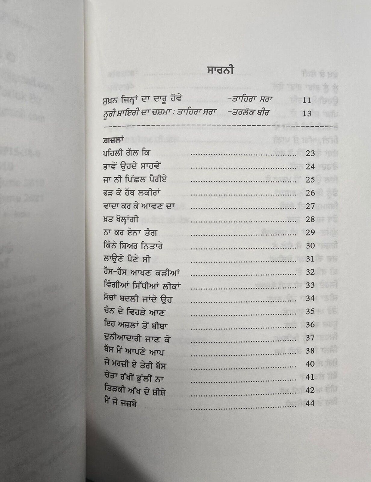 Sheesha Tahira Sra Punjabi Poems Famous Poetry  Panjabi Literature Book New MB