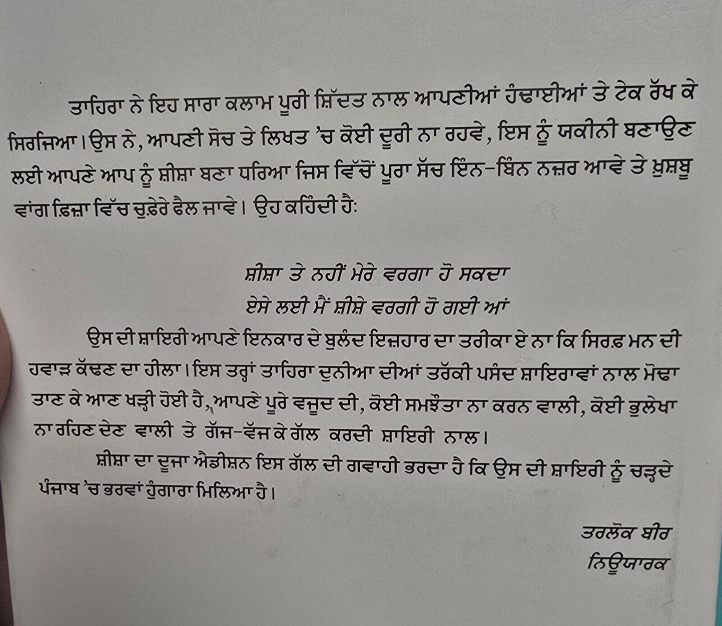 Sheesha Tahira Sra Punjabi Poems Famous Poetry  Panjabi Literature Book New MB