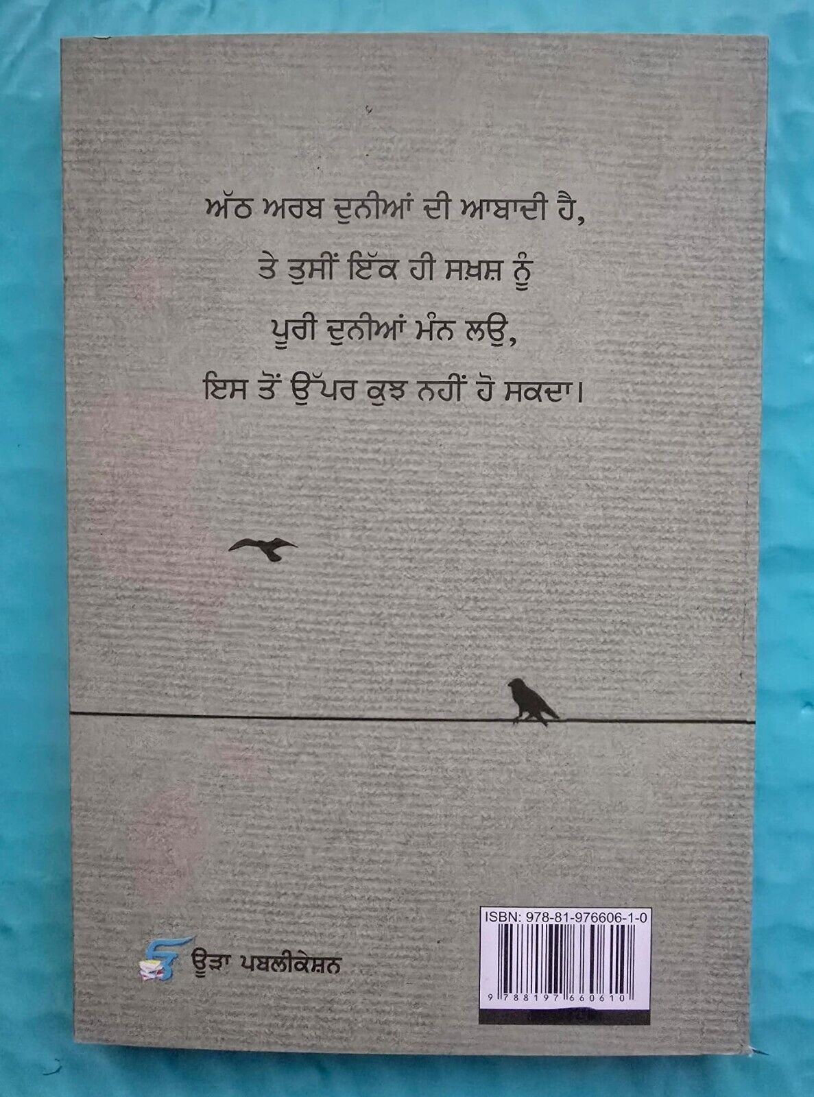 Teria Meria Galla Punjabi Poetry Book Aziz Gurmukhi Poems Famous Panjabi Poetry