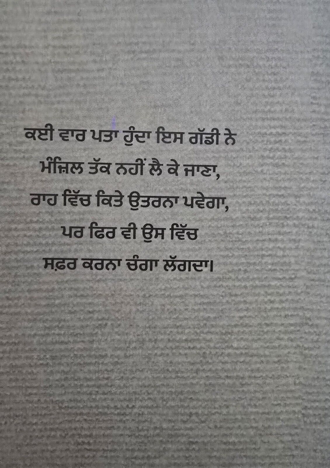 Teria Meria Galla Punjabi Poetry Book Aziz Gurmukhi Poems Famous Panjabi Poetry