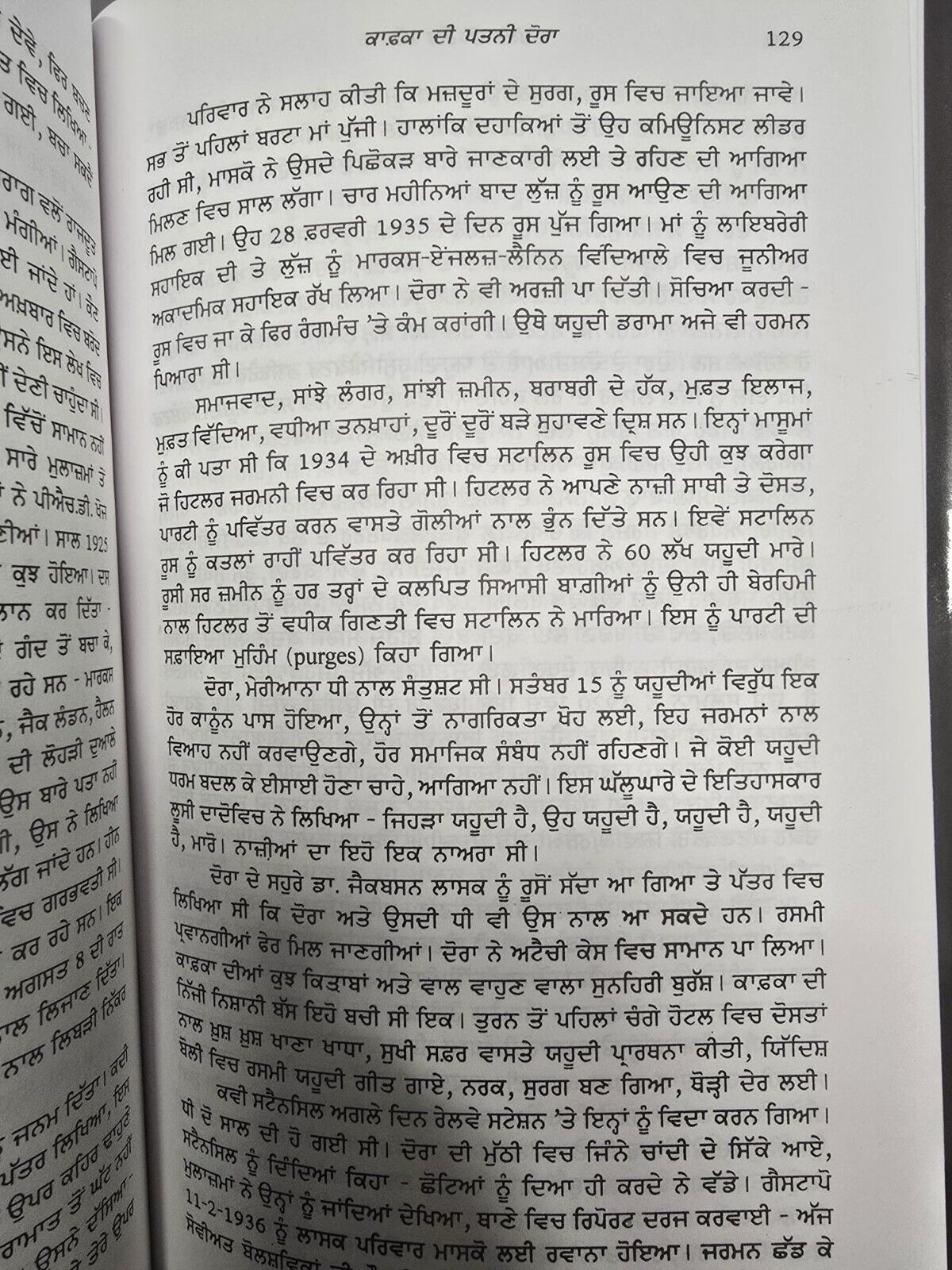 Pathar Ton Rang Tak Harpal Singh Pannu Gurmukhi Punjabi Literature Reading Book