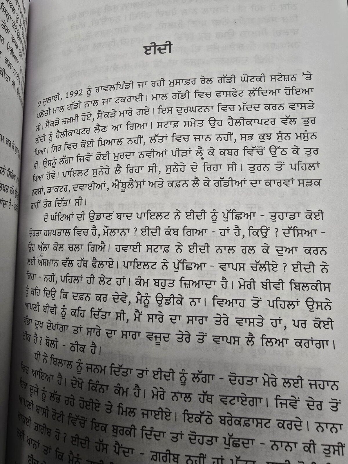 Pathar Ton Rang Tak Harpal Singh Pannu Gurmukhi Punjabi Literature Reading Book