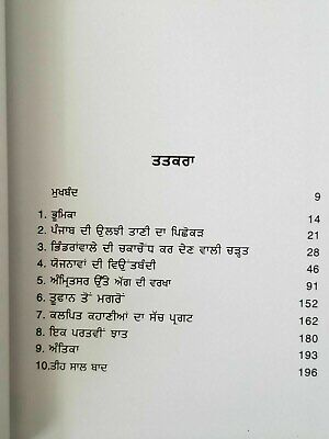 Operation Blue Star Asal Kahani Lt Gen K S Brar paperback 2003 Punjabi Amritsar