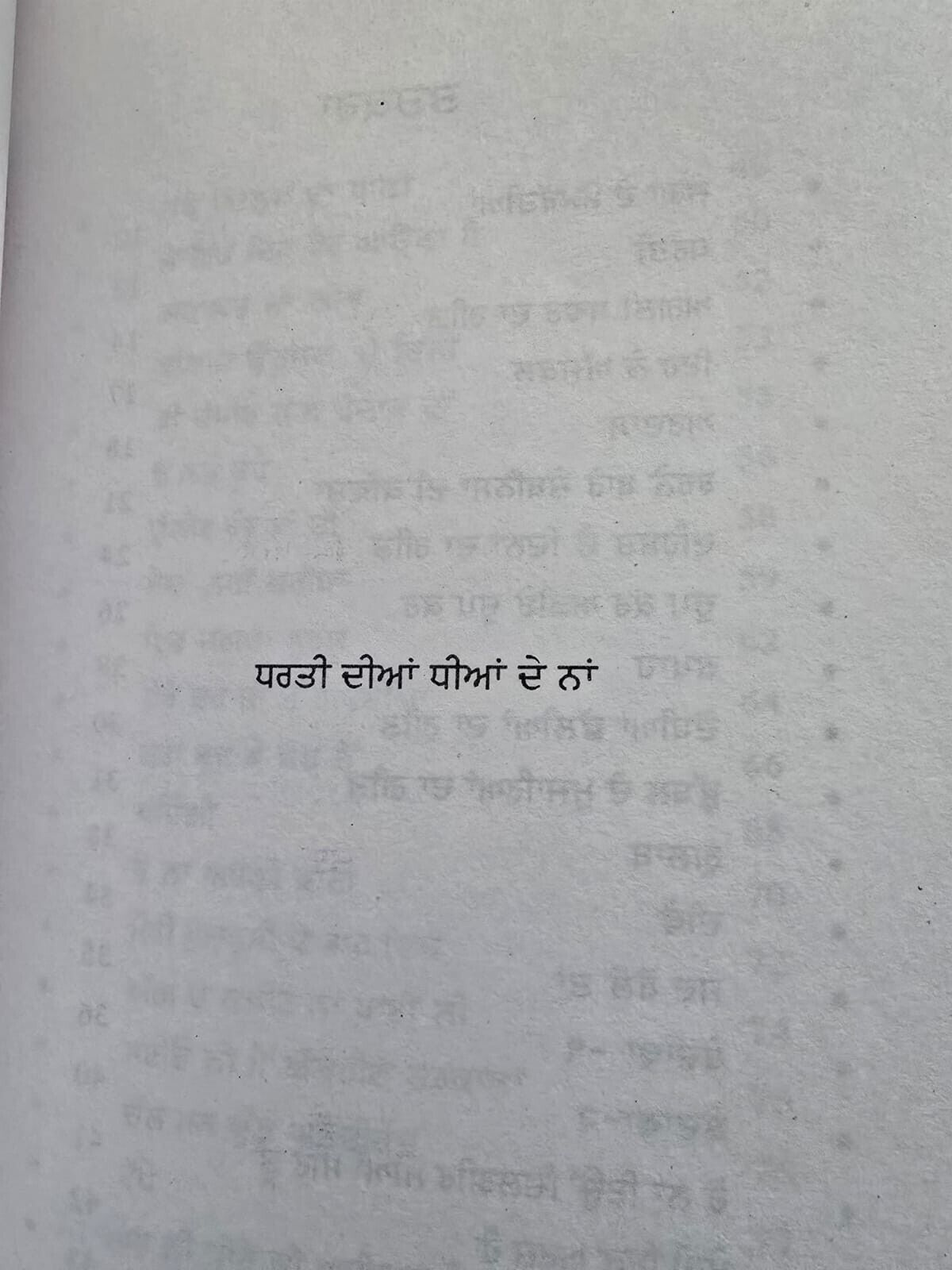 Chann Suraj dee Vehngi Punjabi Poems Poetry by Surjit Pattar Book in Panjabi MO