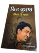 Shiv Kumar Jivan Te Yaada Punjabi Poetry Memoir Batalvi Book Panjabi Poems B48