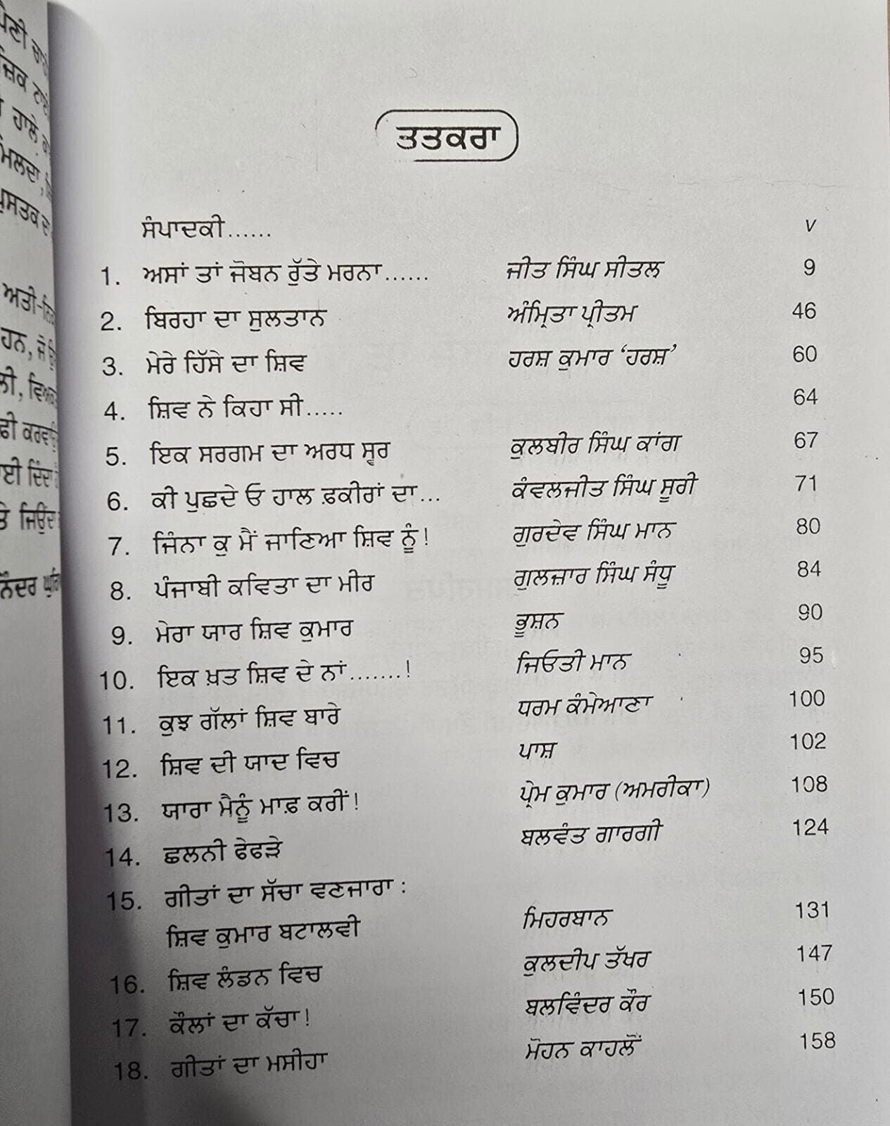 Shiv Kumar Jivan Te Yaada Punjabi Poems Memoir Poetry Batalvi Book in Panjabi MO