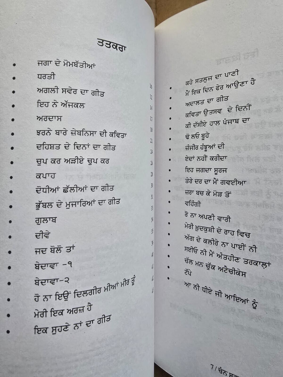 Chann Suraj dee Vehngi Punjabi Poems Poetry by Surjit Pattar Book in Panjabi MO