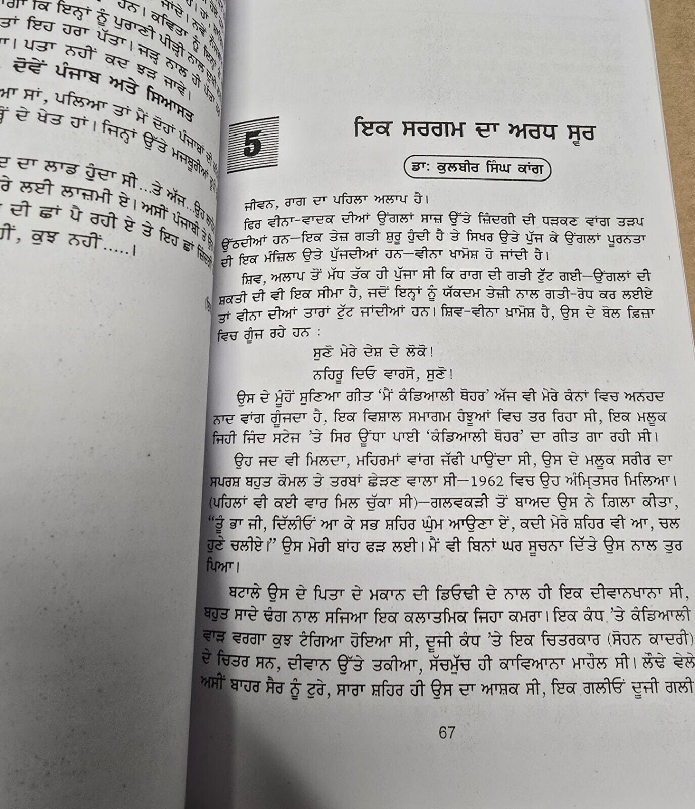 Shiv Kumar Jivan Te Yaada Punjabi Poetry Memoir Batalvi Book Panjabi Poems B48