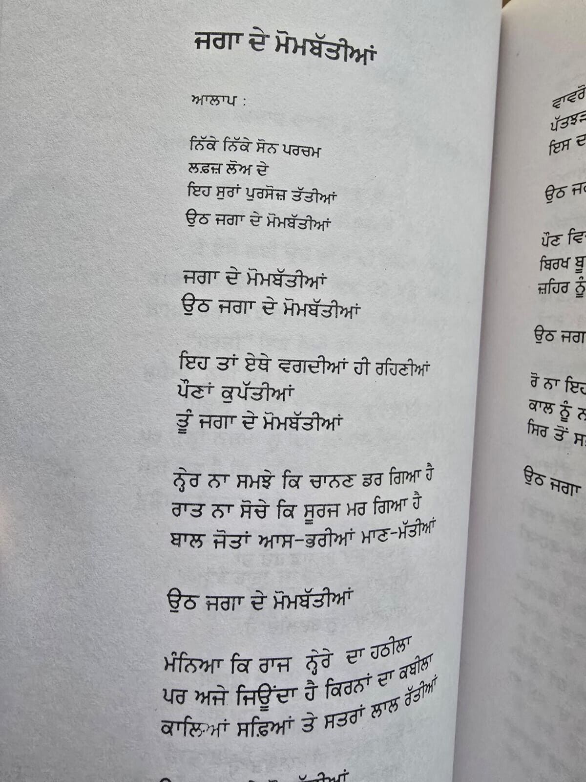 Chann Suraj dee Vehngi Punjabi Poems Poetry by Surjit Pattar Book in Panjabi MO