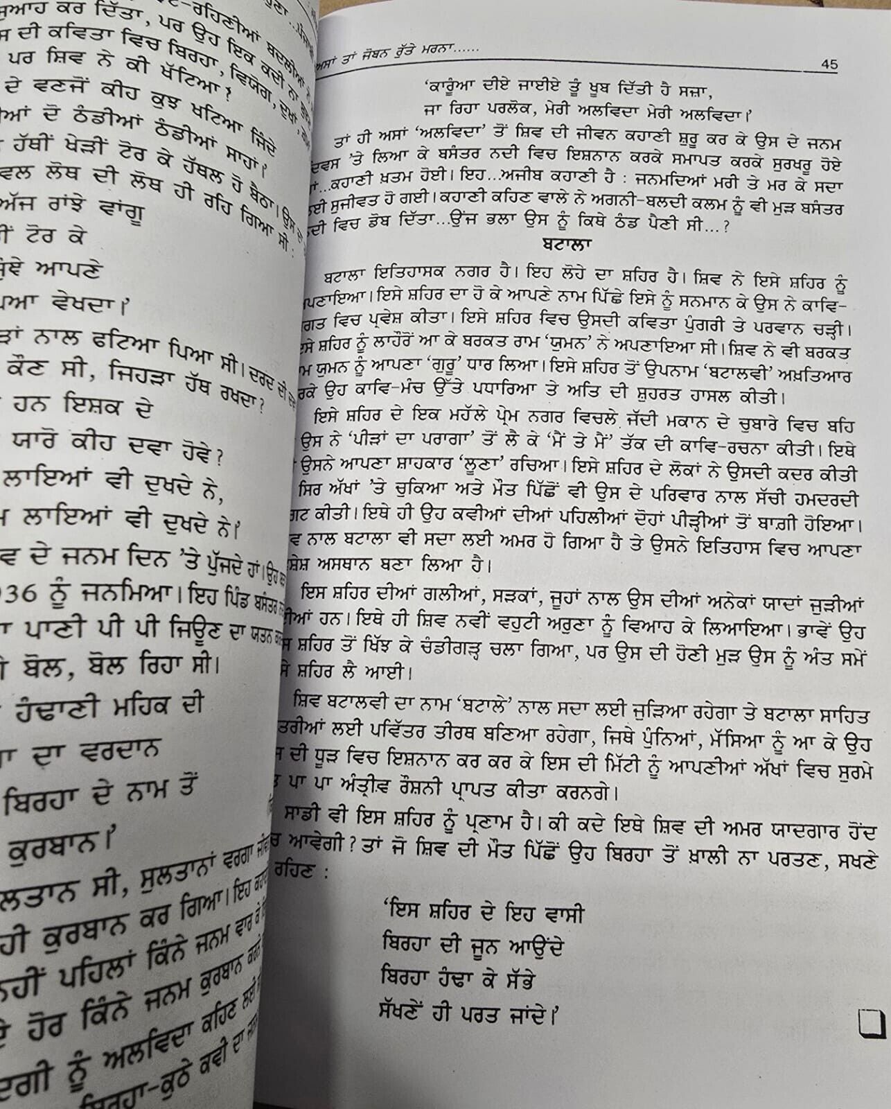 Shiv Kumar Jivan Te Yaada Punjabi Poems Memoir Poetry Batalvi Book in Panjabi MO
