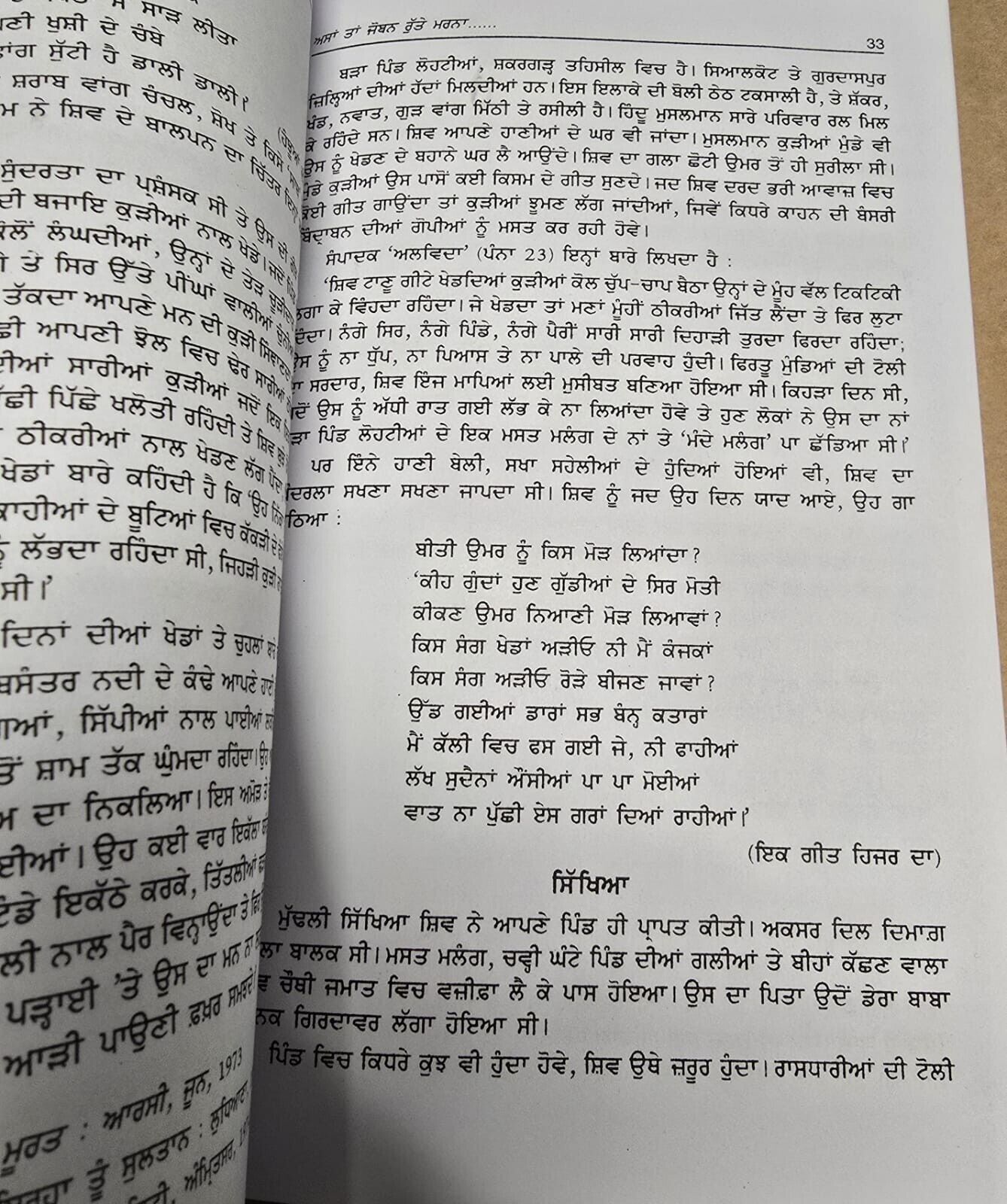 Shiv Kumar Jivan Te Yaada Punjabi Poems Memoir Poetry Batalvi Book in Panjabi MO