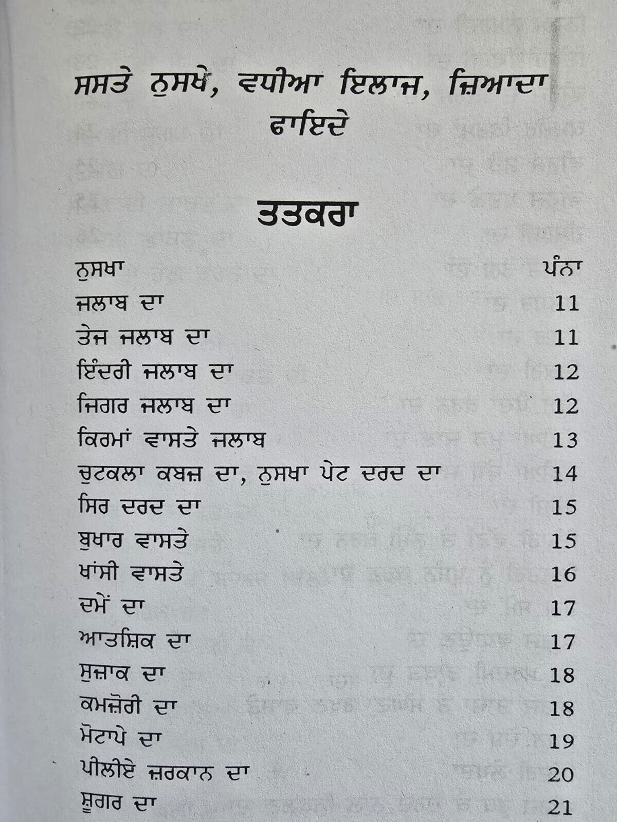 Purakh Parkash Ghar Da Vaid Tips Book Indian Cure of Various diseases Punjabi MO