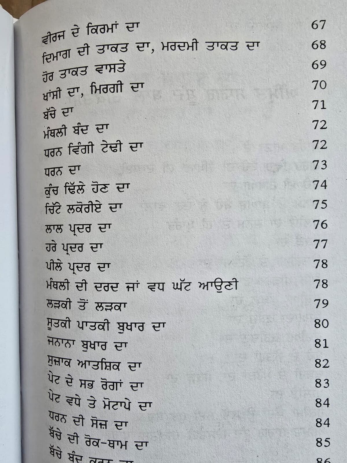 Purakh Parkash Ghar Da Vaid Tips Book Indian Cure of Various diseases Punjabi MO