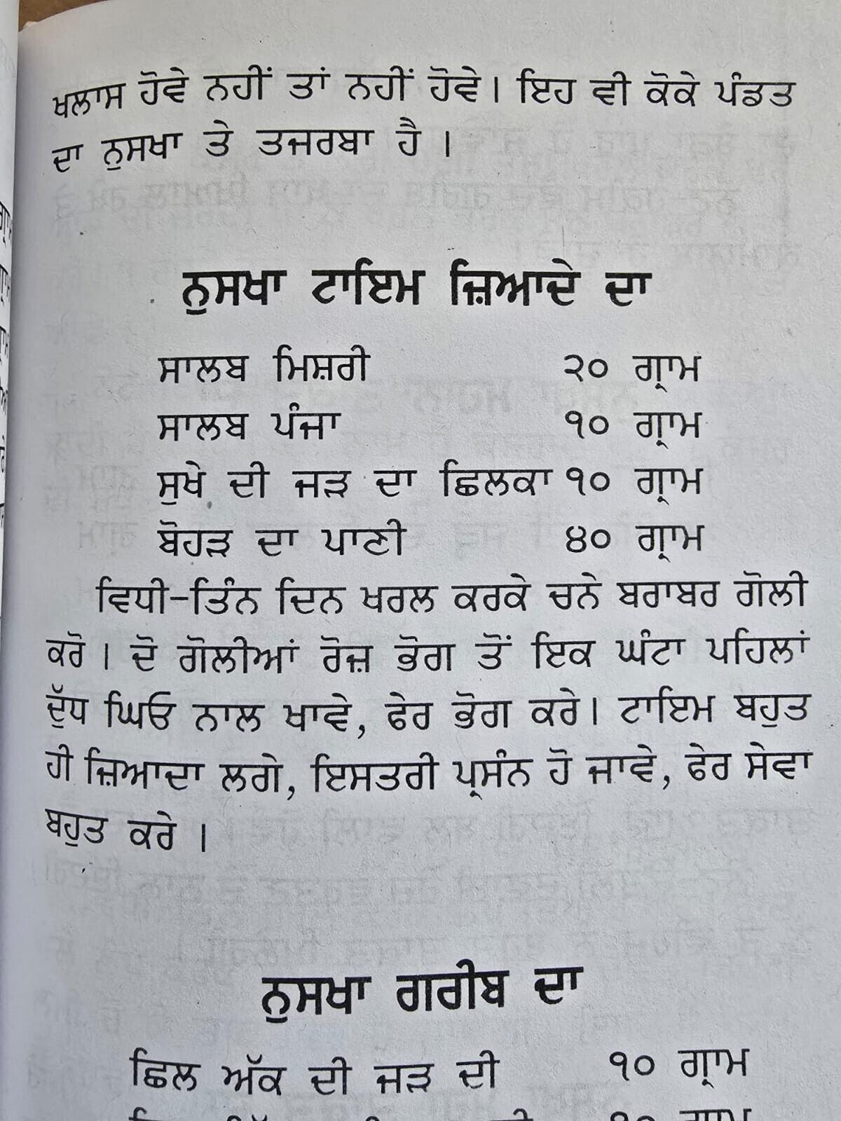 Purakh Parkash Ghar Da Vaid Tips Book Indian Cure of Various diseases Punjabi MO