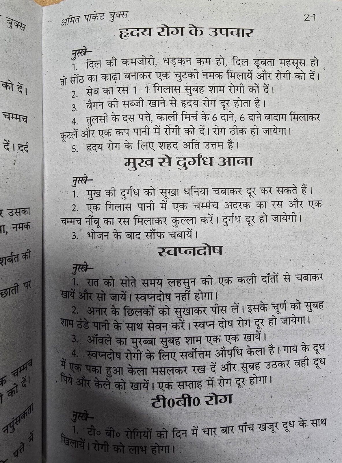 Ghar ka Vaid Home Doctor desi remedies to cure disease with herbs in Hindi B61