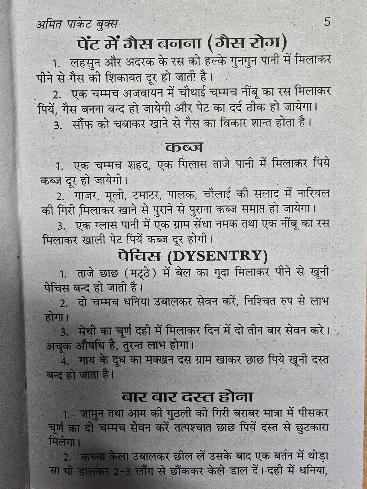 Ghar ka Vaid Home Doctor desi remedies to cure disease with herbs in Hindi B61